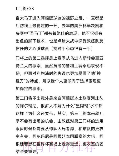 本届世界杯阿根廷内马尔阵容解析最新更新 本届世界杯阿根廷内马尔阵容解析最新更新