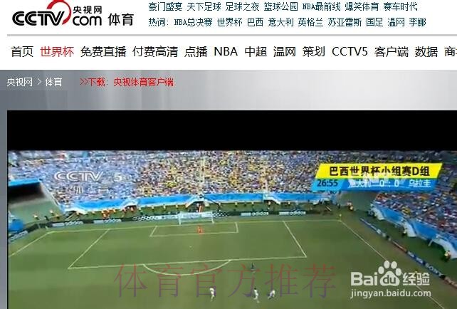 世界杯直播入口在哪里看 世界杯直播入口在哪里看