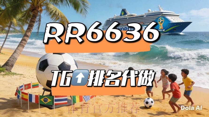 2026世界杯直播平台怎么看